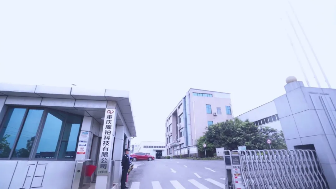 优秀展商推荐 | 重庆库铂科技有限公司